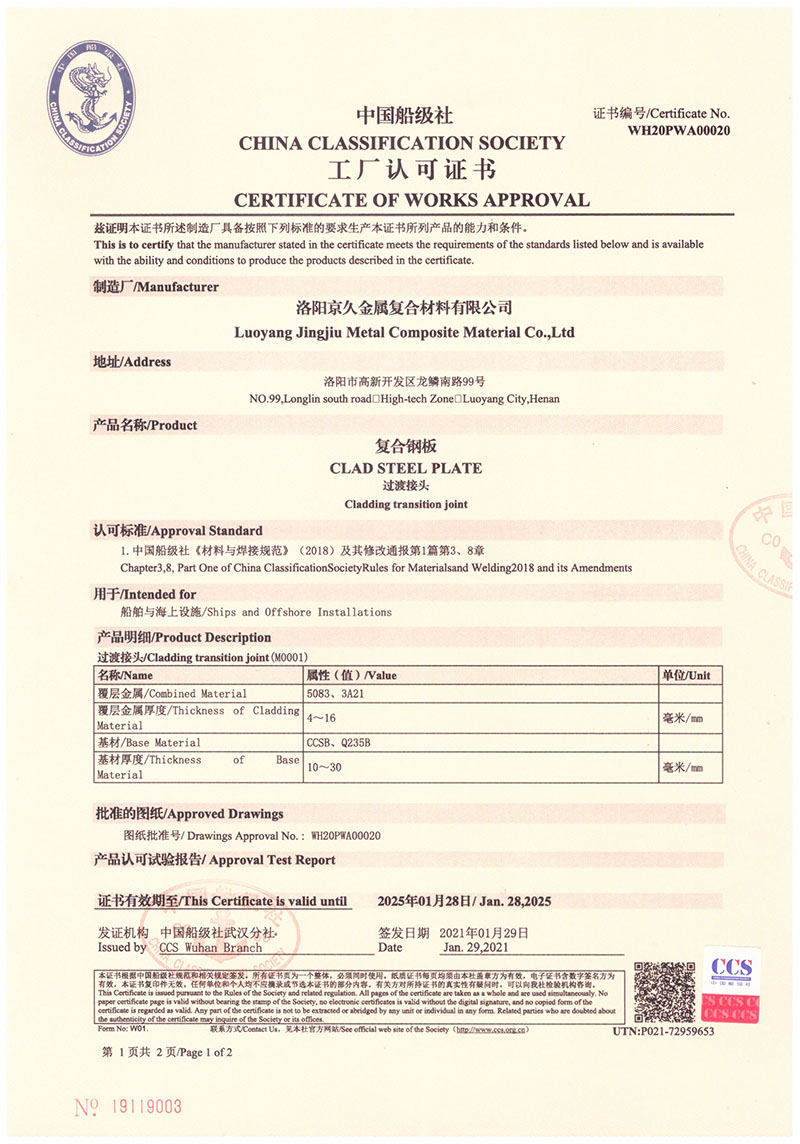 中國船級社工廠認可證書